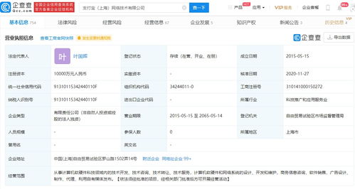 胡喜退出支付寶上海網(wǎng)絡(luò)技術(shù)公司，專注計算機(jī)軟硬件技術(shù)開發(fā)
